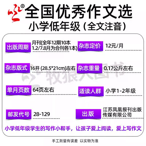 【注音版】全国优秀作文选小学低年级版杂志2026年1-5月【全年/半年订阅/2025年/2024年1-12月】说话写话一二年级语文实用文摘过刊 - 图1