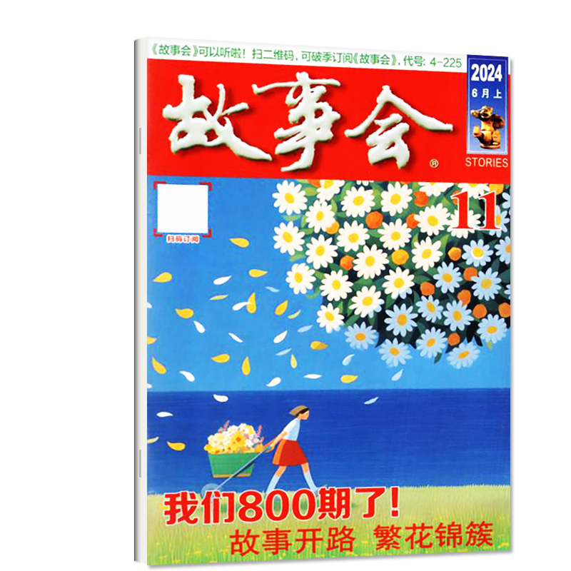 故事会杂志半月版2024年6月上11期现货（另有1-12期/春季增刊/全年/半年订阅/2023年可选）百姓话题经典民间故事2022过刊【单本】 - 图0