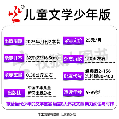 8月新【全年/半年订阅送赠品】儿童文学杂志少年版2026年1-12月 经典+选萃十月小学生中高年级初中作文书籍2024年非过刊 - 图1