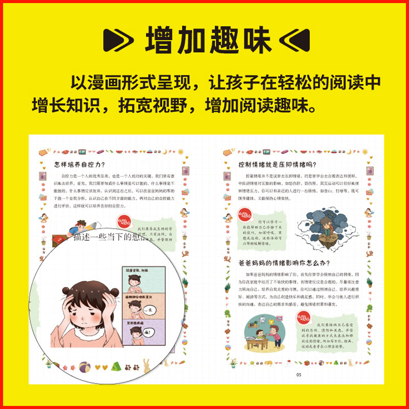 正版授权漫画儿童逆商养成书+情商养成书小学生高情商校园社交情商儿童钝感力心理学口才趣味漫画为人处世的智慧自控力抗挫力-图3