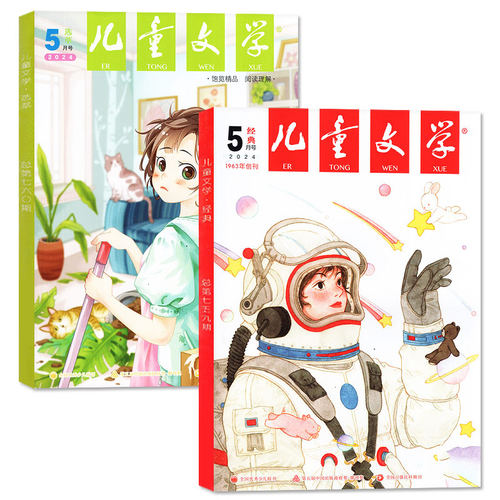 儿童文学杂志少年版2024年5月共3本（另有1-6月/全/半年订阅/2023/2022年1-12月）经典+选萃+小书房小学生中高年级作文素材非过刊-图0