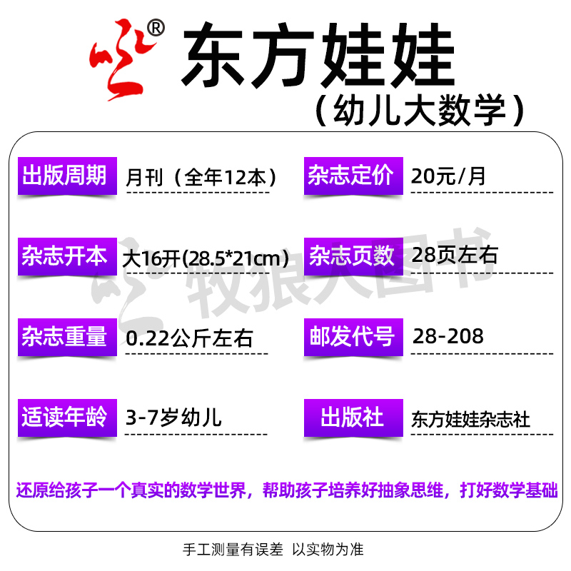 0-8岁小朋友类【过刊杂志捡漏】2023/2022/2021/2020及往年娃娃画报/锋绘故事飞船/东方娃娃绘本与教育阿阿熊杂志等幼儿园过刊-图2