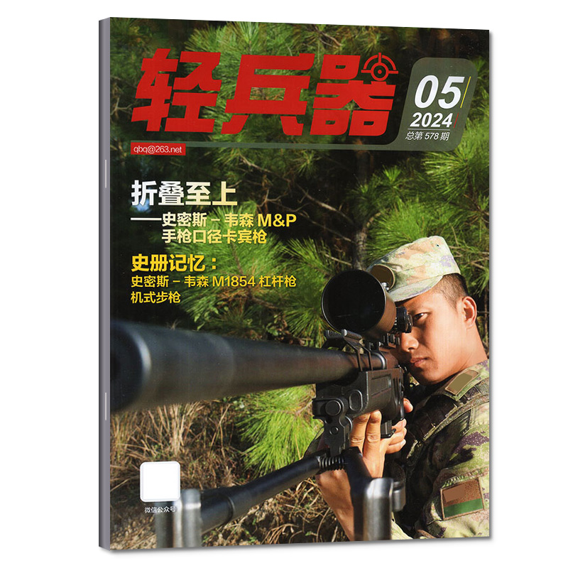 轻兵器杂志2024年5月（另有1-6月/全年/半年订阅/2023年期数可选）军事武器装备科普知识2022过刊【单本】 - 图0