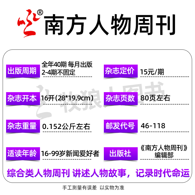 南方人物周刊杂志2024年1-5月2-13期【全年/半年订阅/2023年1-40期】万玛才旦/跳槽无门/重启人生/张志磊饥饿的拳王 非2022过刊 - 图2