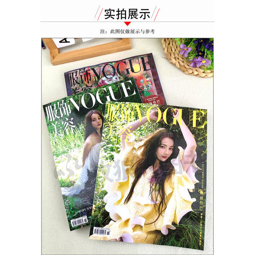 【肖战/孙菲菲多封面随机发】VOGUE服饰与美容杂志2026年10月2025年/全年/半年订阅时尚服饰穿衣搭配L非过刊单本 - 图3