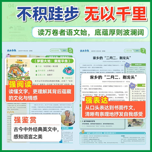 【全年/半年订阅】语文导报小学/初中/高中版必刷题学习报纸2026年春季+秋季学期大语文知识画报1-6年级中高考真题卷作文素材L杂志 - 图3