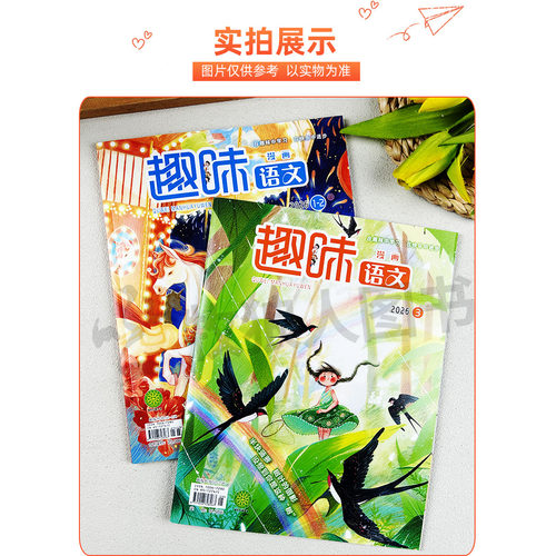 趣味漫画语文杂志2026年7-8月(1-9月/全年/半年订阅/2025/2024/2023年可选)8-12岁小学生青少年趣味阅读学习非过刊小哥白尼单本 - 图3