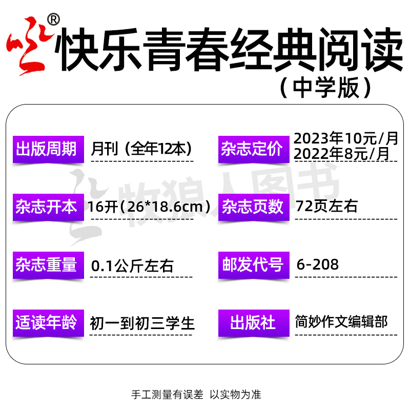 经典阅读中学版杂志2024年1-6月/2023年1-12月【全年/半年订阅/2022年】快乐青春初中生高中生版中高考作文素材实用文摘非过刊 - 图2