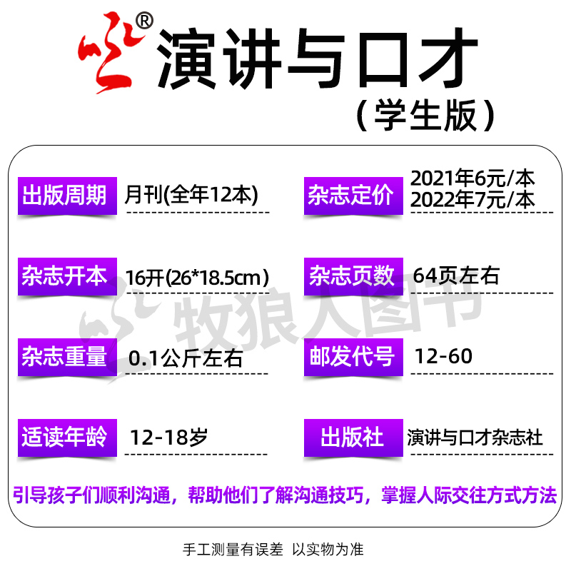 演讲与口才杂志学生版2023年1/2/3/6-12月现货【含2022年期数可选】青少年读本非合订本初高中沟通素材技巧训练过刊非2024年-图2