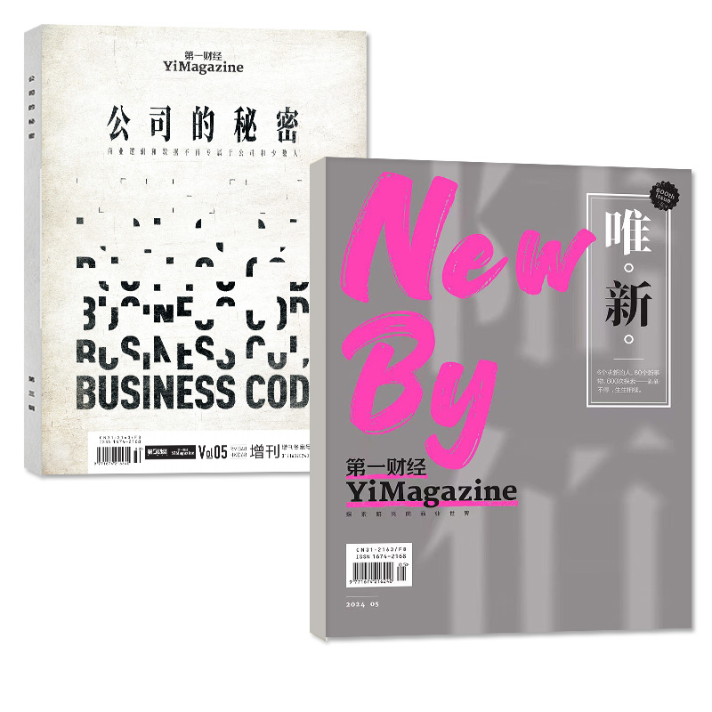 【唯新600期特刊】第一财经杂志2024年5月【3/4月/2023年1-12月/全年/半年订阅】原第一财经周刊公司的秘密商业经营管理单本 - 图0