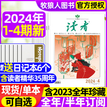 Readers Magazine 2024 1 2 3 4 2023 1-12 2023 (year-round half-year subscription) 35 Anniversary essence book of the official flagship store junior high school students essay writing