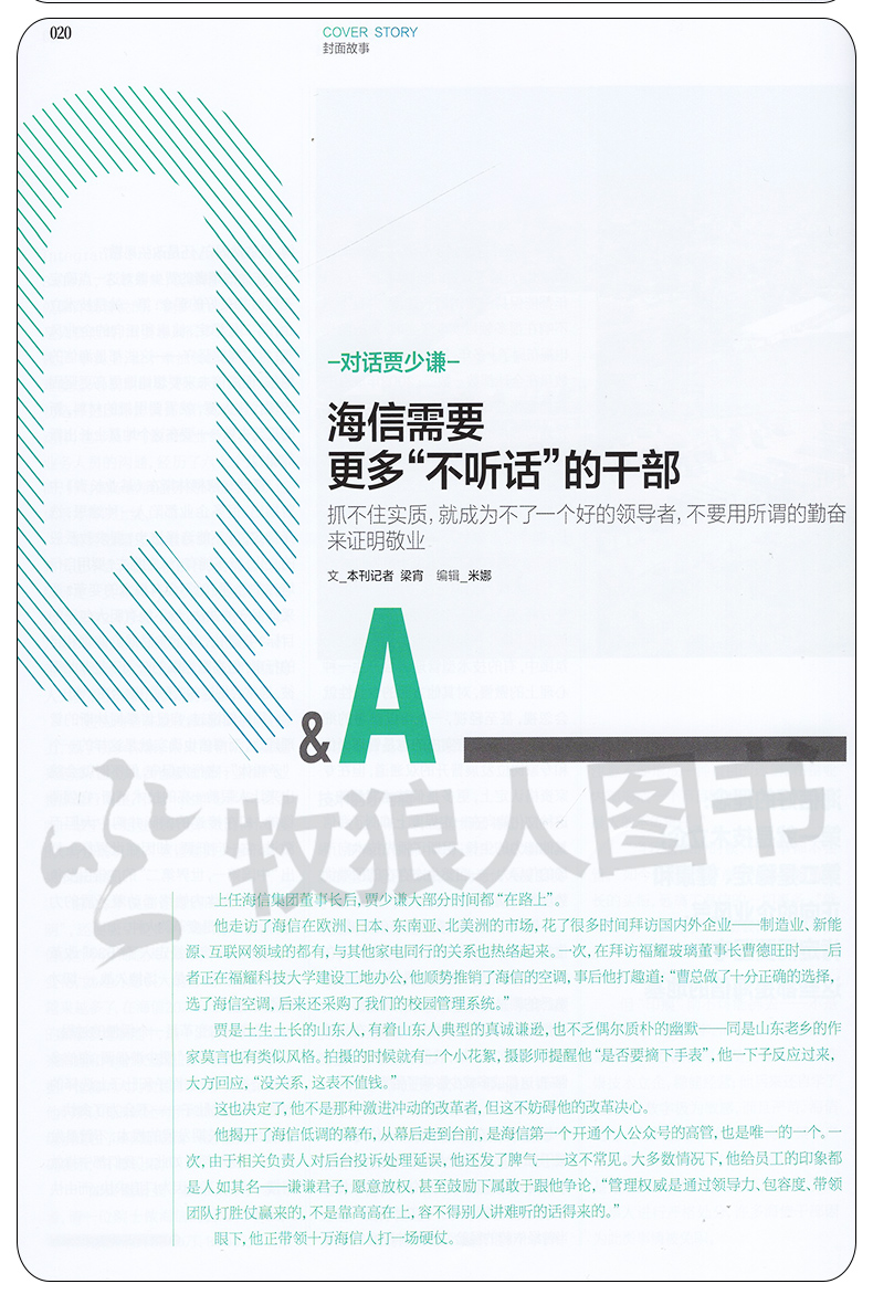 中国企业家杂志2024年1/2/3/4/5月【另有全年/半年订阅】解码新质生产力 雷军内页 商业投资金融资讯商业理财管理书财经非2023过刊