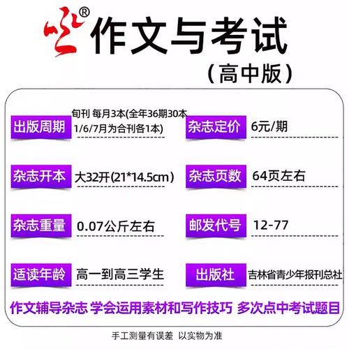 1-8月现货【送12个本/全年/半年订阅】作文与考试高中版杂志2026年1-12月1-36期/精华本增刊课堂内外作文素材高考版真题2025年过刊 - 图2