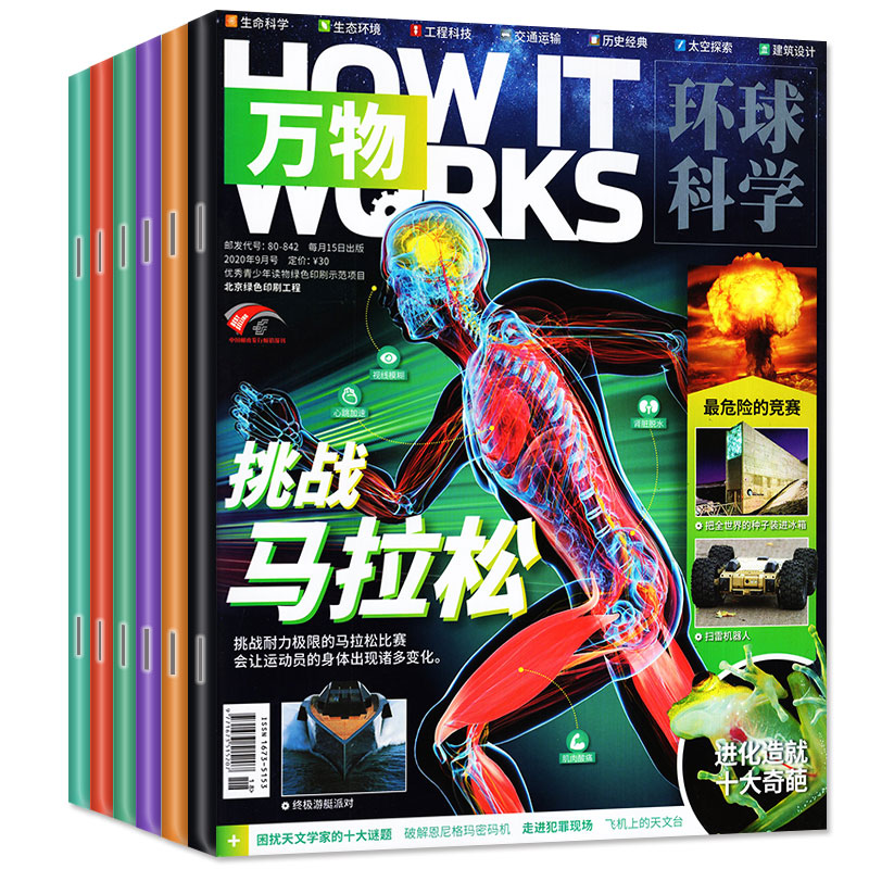 【全年珍藏共12本】万物杂志过刊2021/2022/2023年1-12月打包 How it works中文版中小学生青少年课外读物自然科学科普非2024年-图0