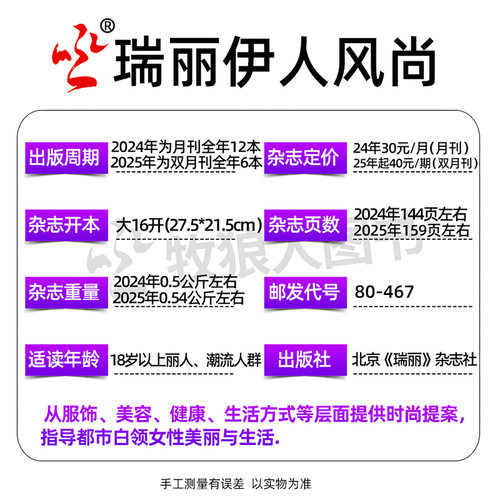 【闫妮/周依然封面】瑞丽伊人风尚杂志2026年7.8月(全年/半年订阅)孙怡陈梦服装时尚穿衣搭配服饰美容时尚芭莎时装之苑过刊单本 - 图2