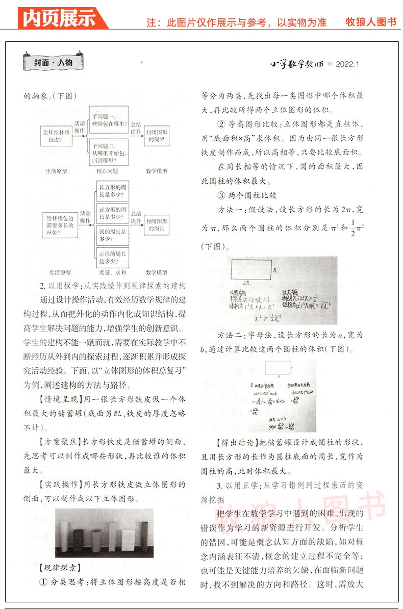 【共4本】小学数学教师杂志2024年1/2/3/4月/增刊打包 教师进修提升教学质量交流指导非2022/2023过刊