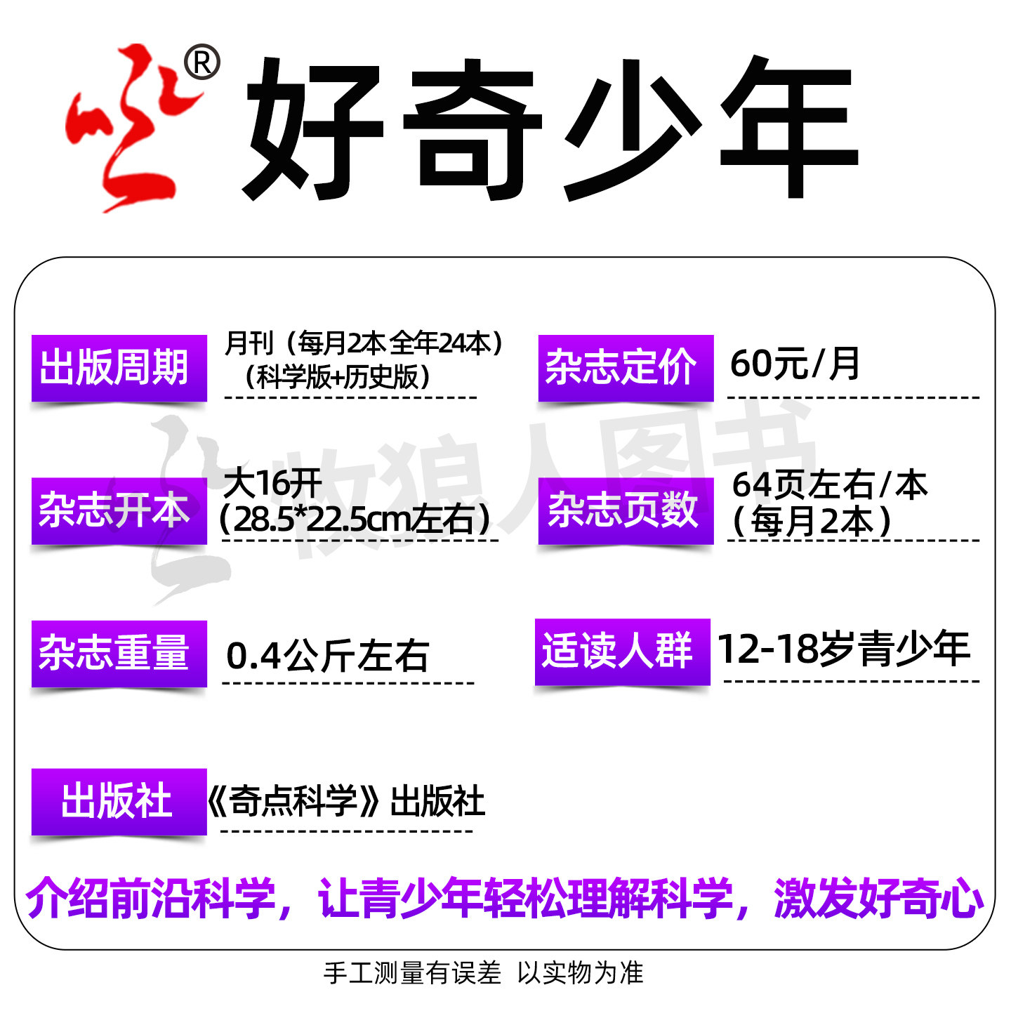 1月现货【2026全/半年订阅】好奇少年杂志2025年1-12月原奇点科学12-18岁中小学生科学历史文明科普万物好奇号环球科学2024年过刊,淘宝优惠券,粉丝福利购,淘宝优惠卷