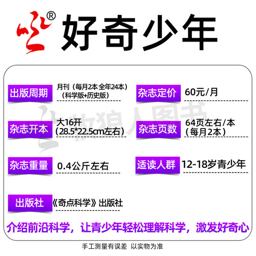 1-7月新【2026全年/半年订阅】好奇少年杂志2025年1-12月原奇点科学12-18岁中小学生科学历史文明科普万物好奇号环球科学2024过刊 - 图1
