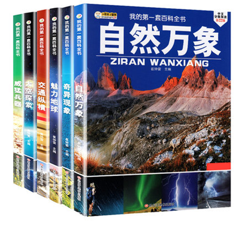 少年儿童百科全书太空探索6册小学生科普百科全书注音版课外书揭秘宇宙科学天文6-11岁9适合二三四五年级看的读物儿童太空知识书籍-图1