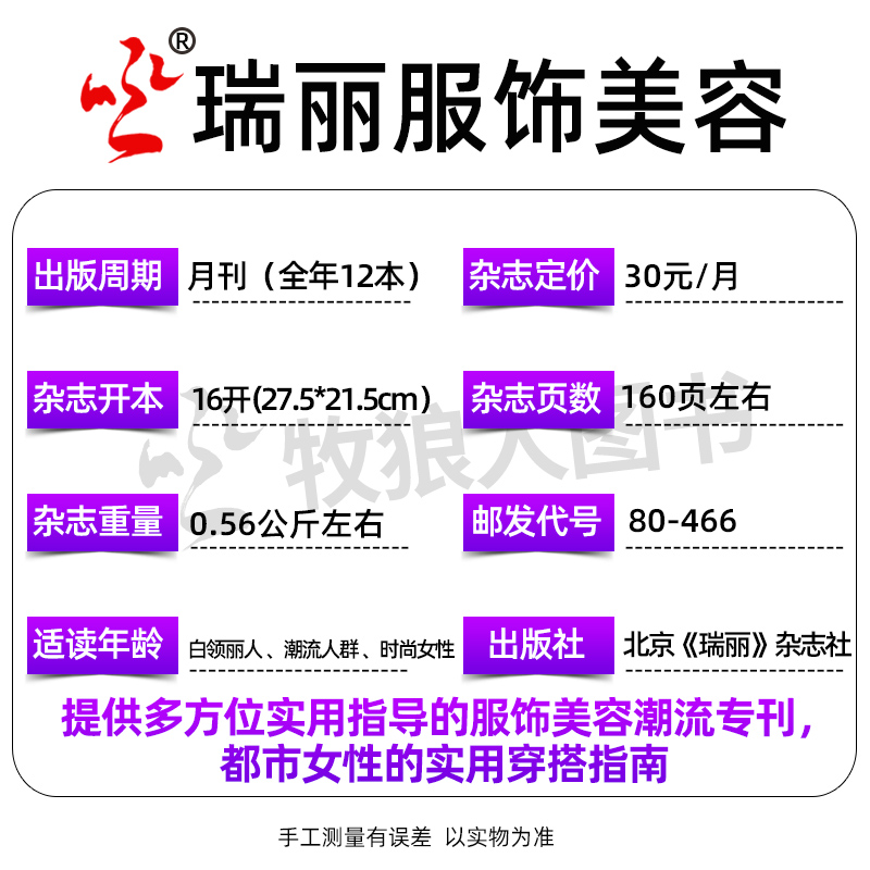 【张新成/毕雯珺/林允封面】瑞丽服饰美容杂志2024年5月【1-6月/2023年/全年/半年订阅】化妆潮流穿衣搭配时尚穿搭非过刊单本