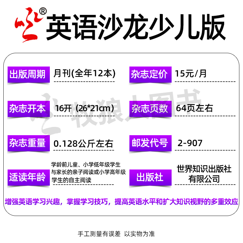 英语沙龙少儿版杂志2024年1/2/3/4/5月【另有全年/半年订阅/2023年1-12月可选】小学生中高年级英语中英双语非2022年过刊 - 图2