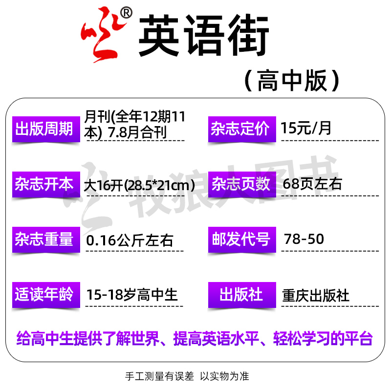 【送书2本】英语街高中版杂志2024年1/2/3/4/5/6月【全年/半年订阅】课堂内外疯狂英语高考时文版中学生阅读中英双语书2023年过刊 - 图2