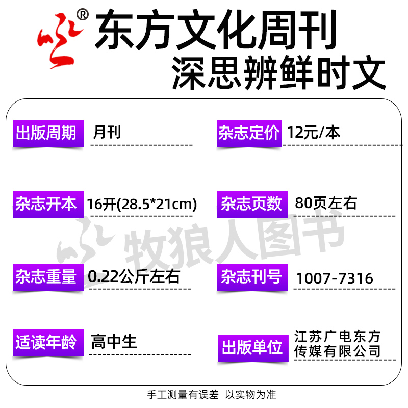 东方文化周刊深思辨鲜时文杂志2025年8月 含1-9月哪吒2/全年/半年订阅 鲜素材思辨读写创新作文素材高中高考语文合唱团2024过刊 - 图2