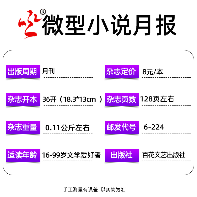 微型小说月报杂志2024年1/2/3/4月/2023年打包【全年订阅】小小说杂文选刊文学文摘散文近代现代中篇短篇长篇非2022年过刊-图2