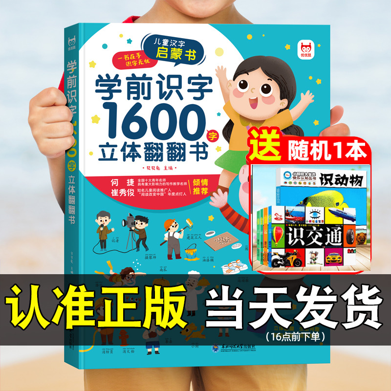 学前识字1600字立体翻翻书趣味识字1200字幼儿认字会说话宝宝早教启蒙识字书籍幼儿园识字大王教具儿童认汉字书绘本学前识千字-图3