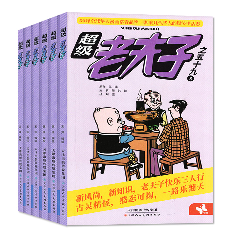 【送日记本5个+玩具】超级老夫子杂志2024年1-6月/2023年1-12月【全/半年订阅】小学生漫画书全集幽默搞笑故事二三四五六年级过刊-图0