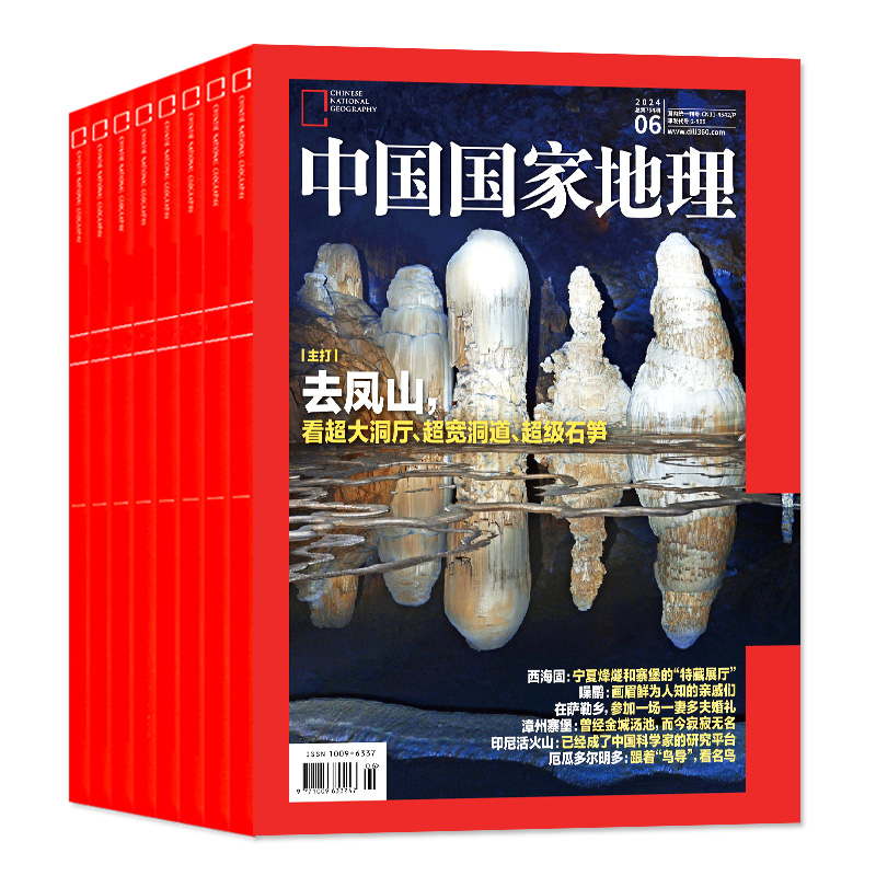 1-5/6月新【全年/半年订阅】中国国家地理杂志2024年1-12月/新疆喀什增刊安徽西藏219国道公路杭州凉山州选美中国增刊过刊2023年 - 图0