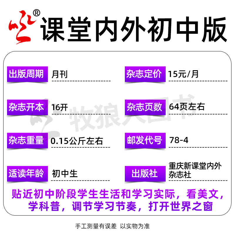 课堂内外初中版杂志2024年1.2/3/4/5月【含全/半年订阅/2023全年】中学生中考语文高分作文素材少年文艺人文素养成长A版2022过刊书 - 图2