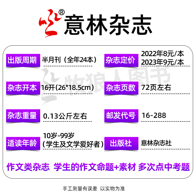 意林杂志2024年1-12期现货（含全年/半年订阅/2023/2022年1-12月全年珍藏）官方旗舰店合订本初高中少年版作文素材读者18周年过刊 - 图2