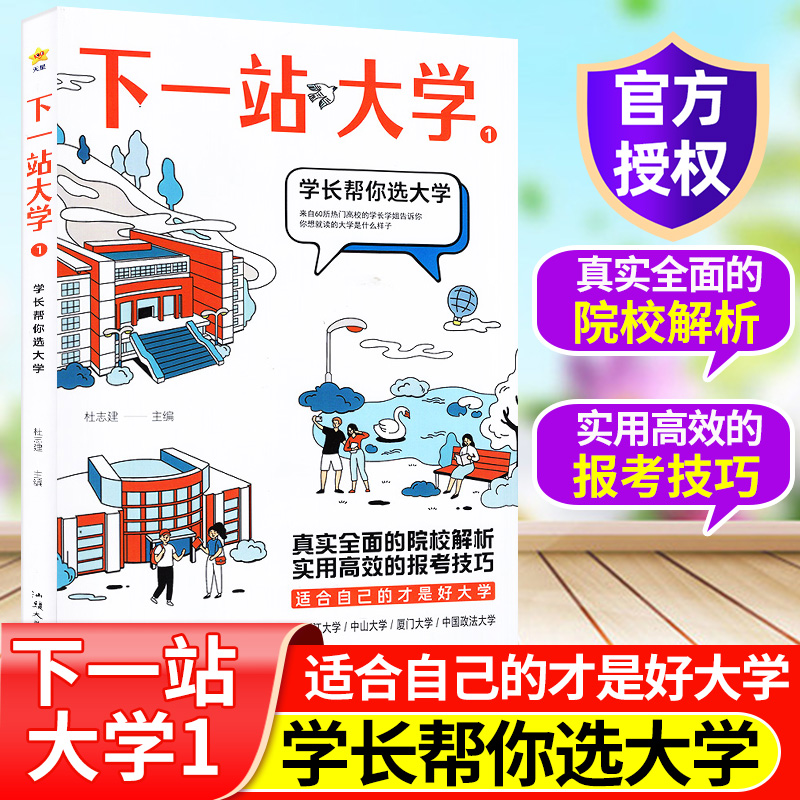 【共4本】2023-2024新版疯狂阅读下一站大学全套4本高中生高考毕业解读与选择大学专业介绍学长帮你选大选专业大学生活过刊-图0