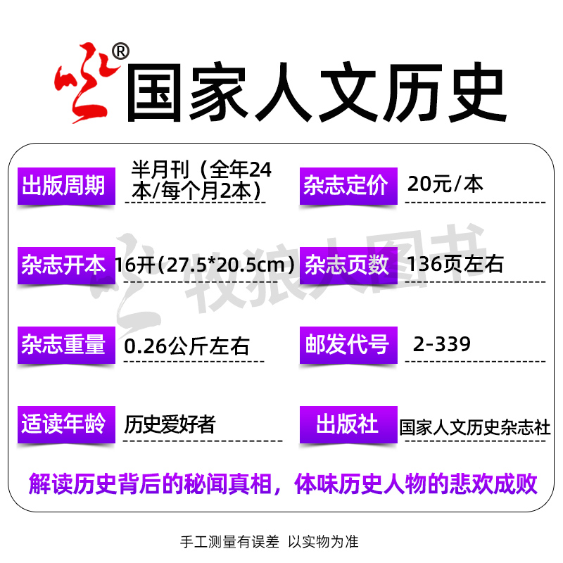 国家人文历史杂志2024年1-5月1-9/10期/2023年1-12月1-24期【全/半年订阅/2022】红楼梦青少年初高中学生文史知识中国国家地理过刊