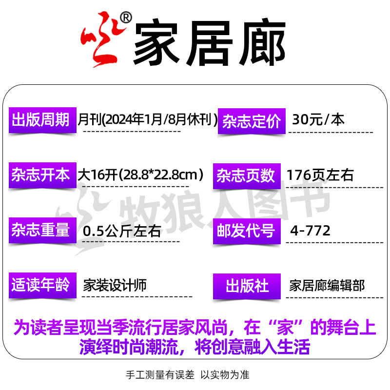 EllE家居廊杂志2024年2/3/4/5月/2023年3/5-12月【全年/半年订阅可选】装饰装修设计家装家庭装饰时尚潮流elledecoration过刊-图2