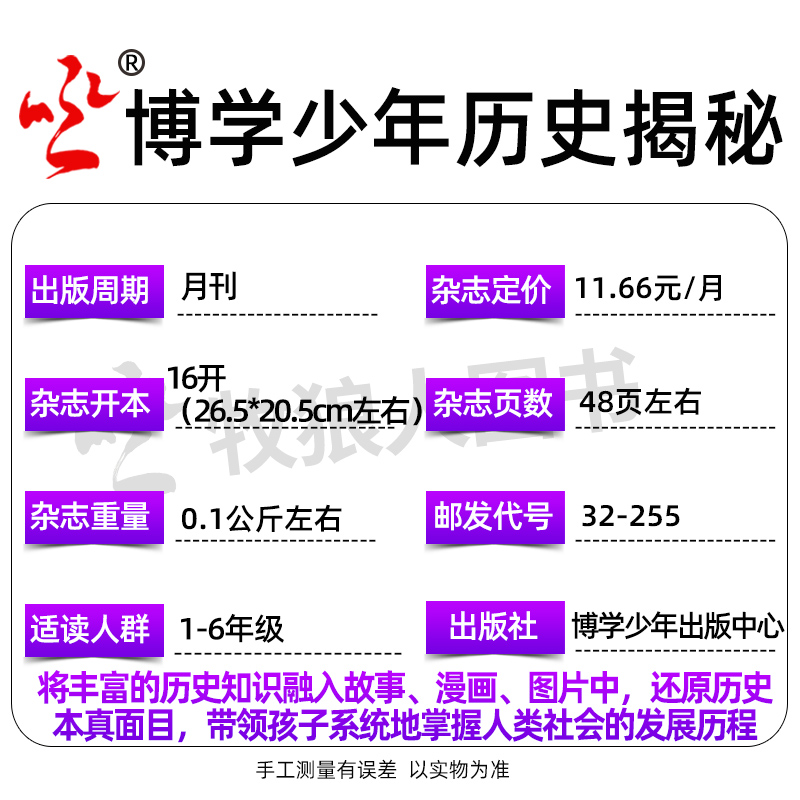 博学少年历史揭秘杂志2024年1-2/3/4/5月【另有全年/半年订阅/2023年1-12月可选】小学生课外阅读故事科普科学开启智慧非过刊-图2