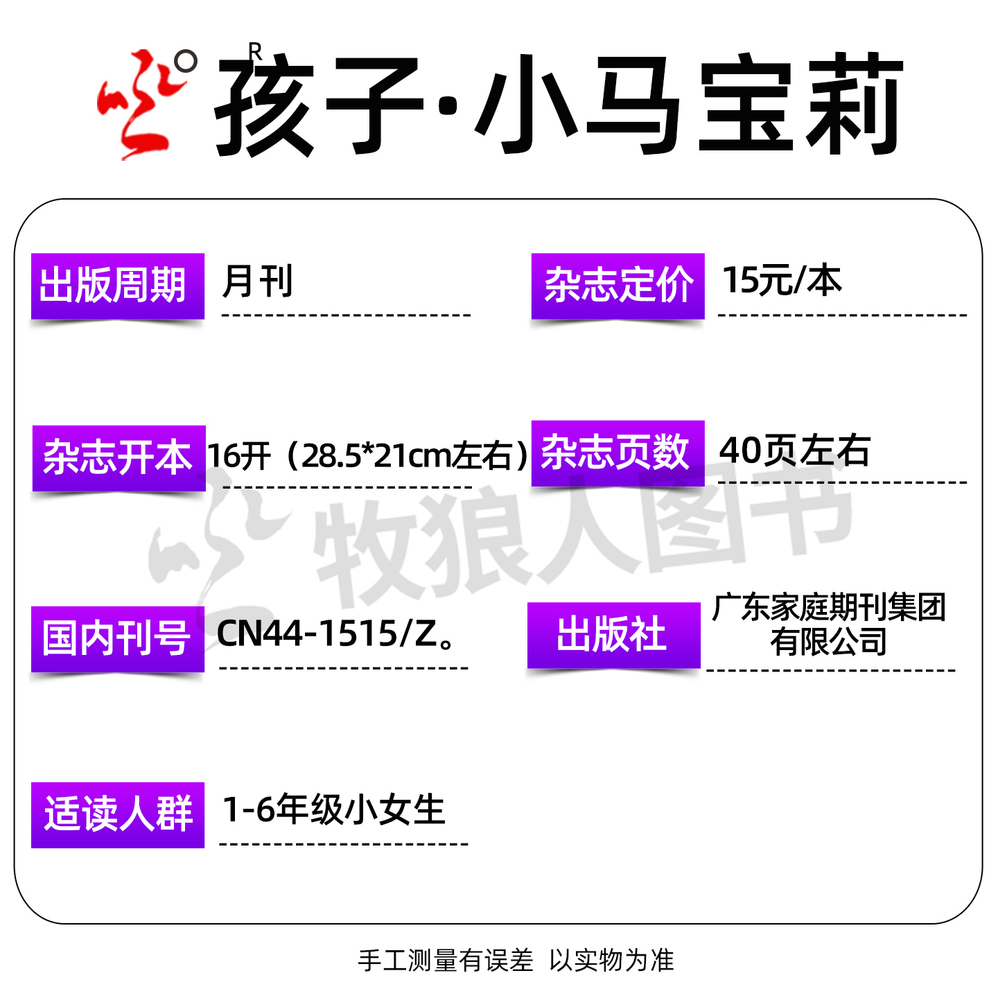 【随刊送赠品】孩子小马宝莉杂志2026年1-12月全年/半年订阅my little pony紫悦公主漫画书魔法故事少儿社交能力培养2025年过期刊 - 图2