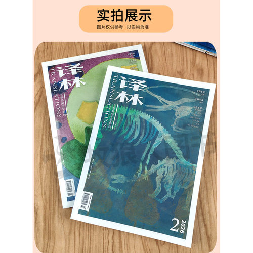 译林杂志2026年7-8月04期（含2025年1-6期全年订阅/2024年）双月刊大型外国文学国外长篇短篇小说散文单本非过刊 - 图3