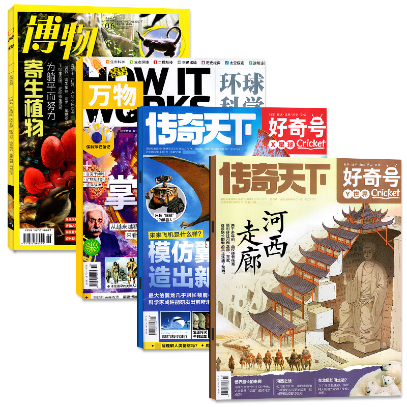 【送1本共6期】2024年好奇号5月+万物杂志5月+博物6月+环球少年地理6月/全年订阅青少年版科学科普百科自然探索奥秘问天2023过刊