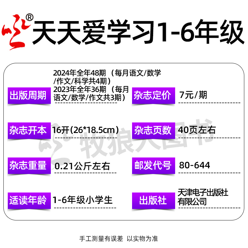 1-6月现货【全年/半年订阅】天天爱学习（1/2/3/4/5/6年级）2024年1-12月语文/数学/作文/科学杂志小学一二三四五六年级版趣味过刊 - 图2