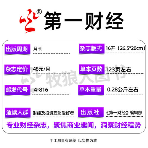 【AI与影视业】第一财经杂志2026年1-5/6/7/8月间【公司的秘密第7辑职场的秘密/全年/半年订阅】原第一财经周刊商业过刊单本 - 图2