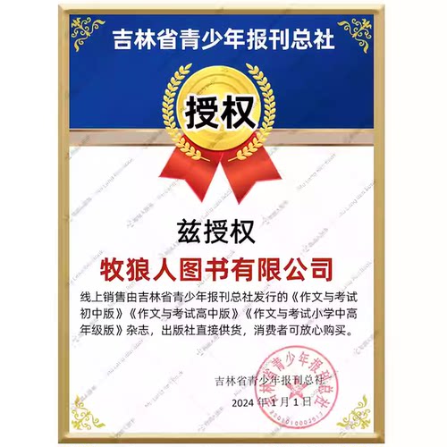 1-8月现货【送12个本/全年/半年订阅】作文与考试高中版杂志2026年1-12月1-36期/精华本增刊课堂内外作文素材高考版真题2025年过刊 - 图3