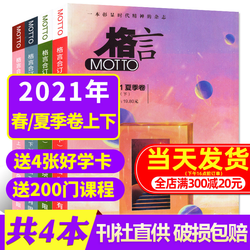 格言杂志过期推荐品牌 新人首单立减十元 21年6月 淘宝海外 格言杂志过期推荐品牌 新人首单立减十元 21年6月 淘宝海外