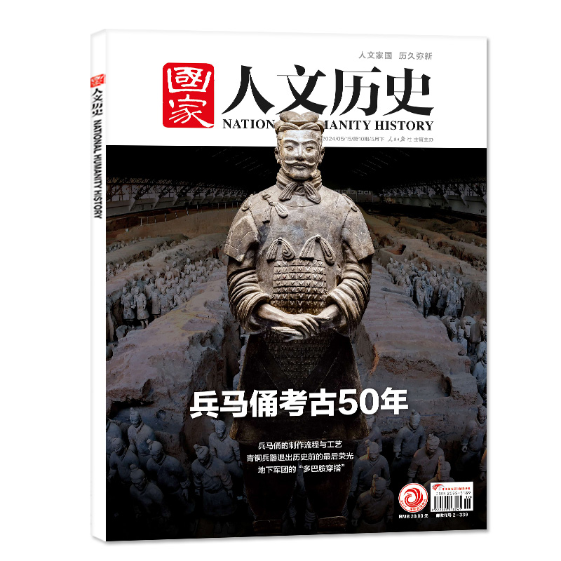 【1-11期可选】国家人文历史杂志2024年1-5月上下1-9/10期兵马俑考古50年莫高窟全年/半年订阅/2023/2022年1-24期文学知识过刊单本