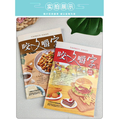咬文嚼字杂志2026年9月（另有1-10月/全年订阅/2025全年1-12月）非合订本汉语错别字发音纠正中国经典文学读物2027年非过刊单本 - 图3