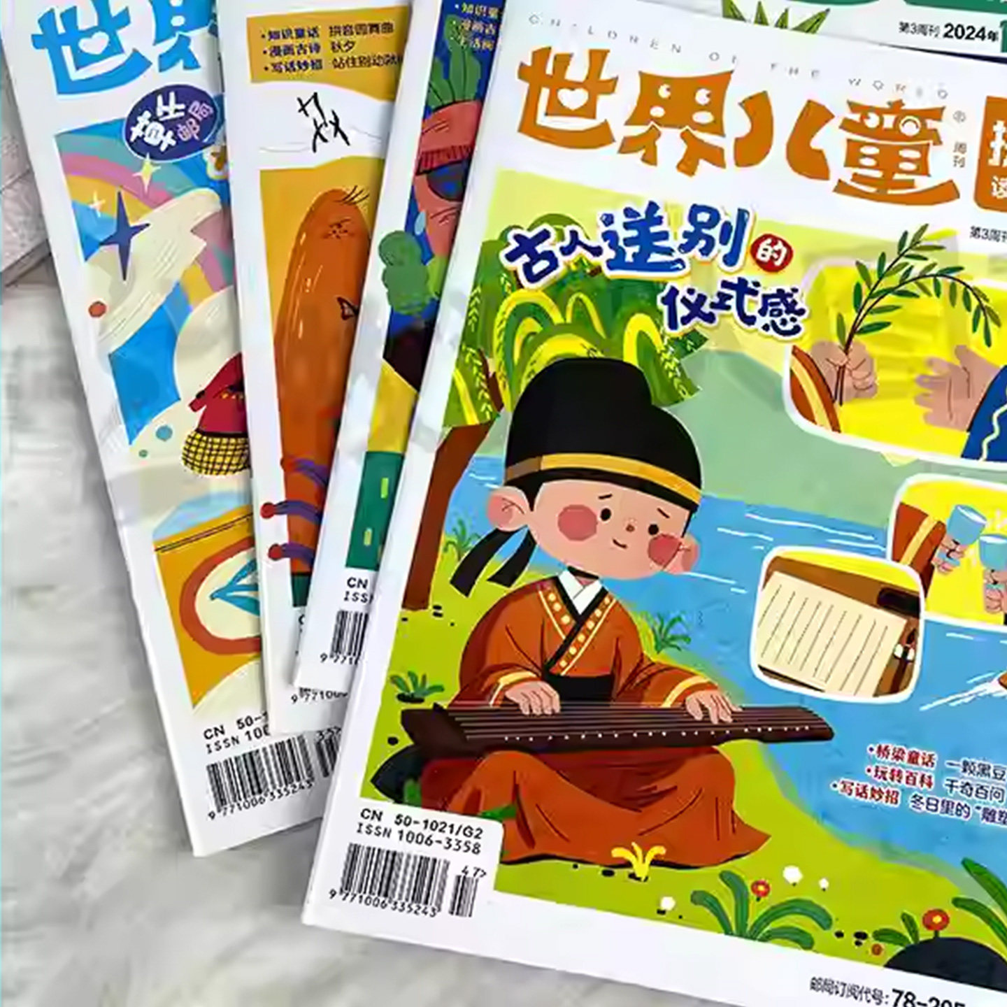 世界儿童拼音版杂志2026年1-2月2025年1-12月间【全年/半年订阅】课堂内外小学低年级注音一二年级读写启蒙认知早教阅读非2024过刊,淘宝优惠券,粉丝福利购,淘宝优惠卷