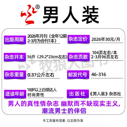 男人装杂志2026年4/5/6月(全年/半年订阅)乌兰图雅费翔张博恒任贤齐睿士穿搭时尚男装写真潮流男士服饰2025过刊 - 图2