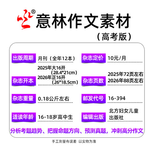 意林作文素材高考版杂志2026年1-11月【全年/半年订阅/2025/2024全年1-12月】含手册高中生高分作文真题素材作文与考试2027非过刊 - 图2