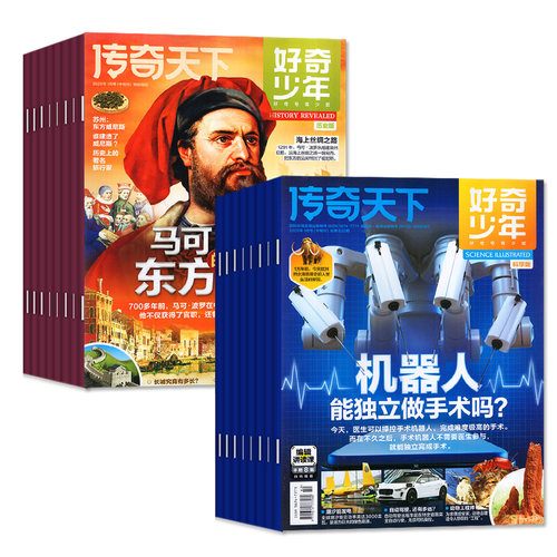 1-7月新【2026全年/半年订阅】好奇少年杂志2025年1-12月原奇点科学12-18岁中小学生科学历史文明科普万物好奇号环球科学2024过刊 - 图0